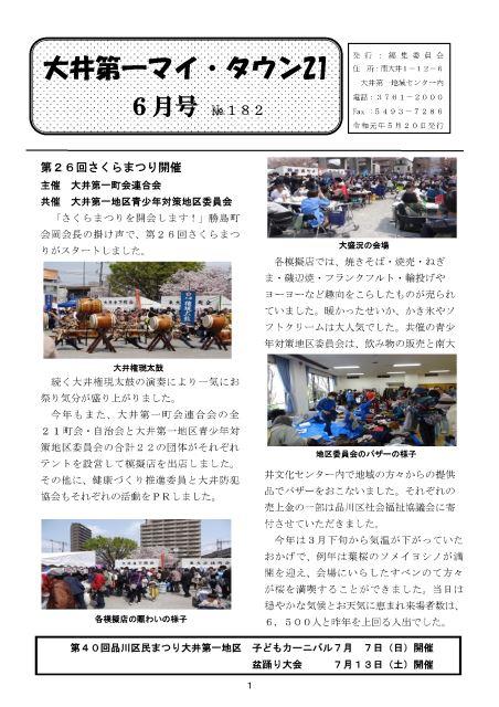大井第一マイ・タウン21 6月号 No.182p1